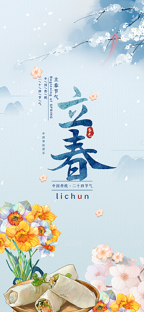 高档立春节气宣传海报