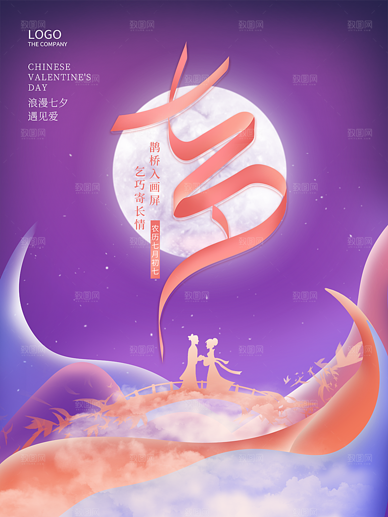 情人节七夕浪漫相约大气海报
