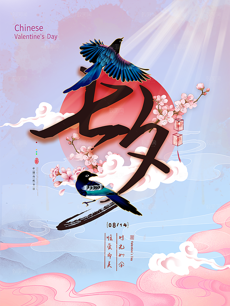 情人节七夕浪漫相约大气海报