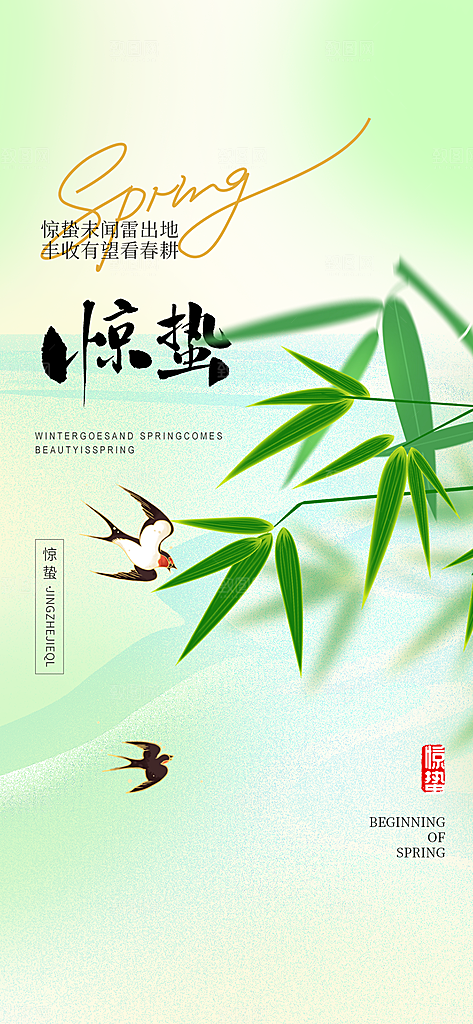 惊蛰节气简约大气海报
