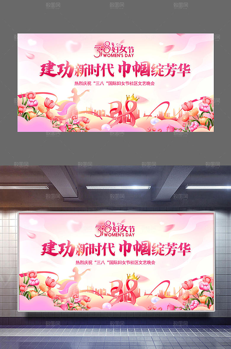 三八妇女节活动背景展板