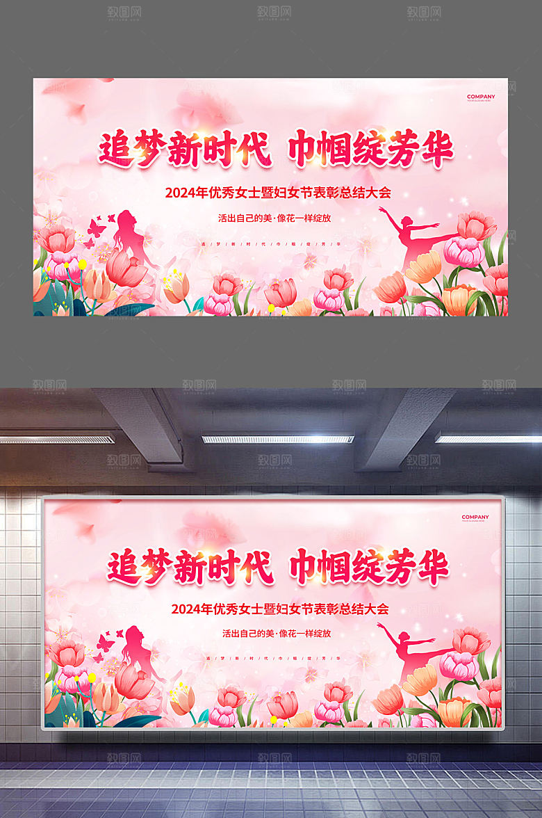 三八妇女节活动背景展板