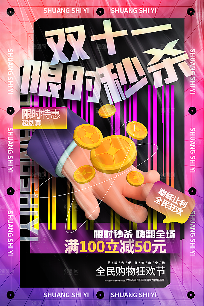 淘宝电商双11活动促销海报
