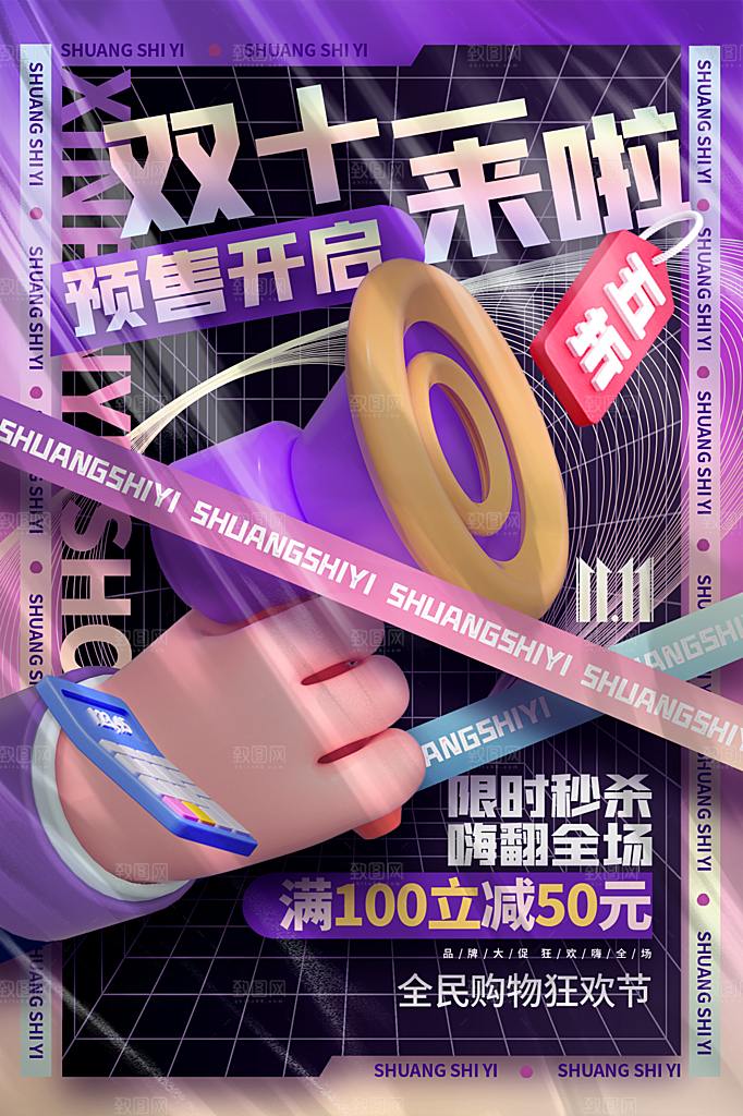 淘宝电商双11活动促销海报