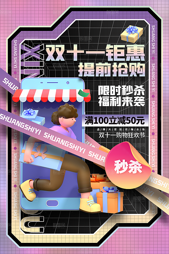 淘宝电商双11活动促销海报
