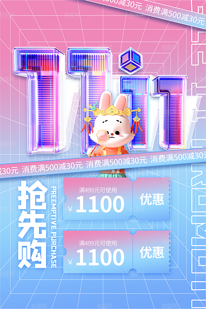 淘宝电商双11活动促销海报
