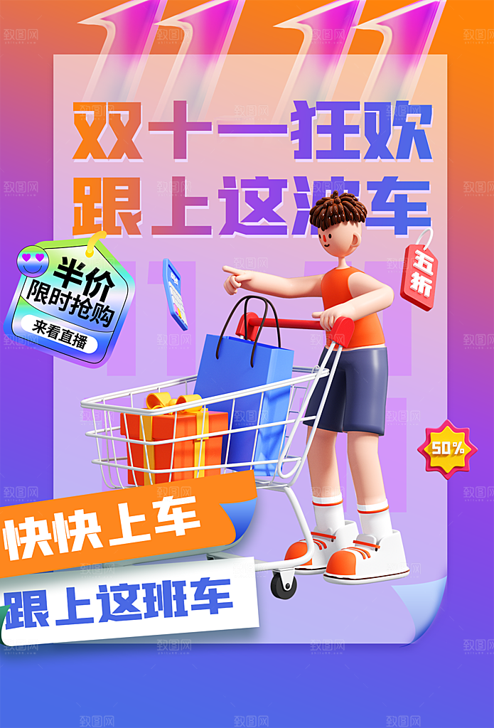 淘宝电商双11活动促销海报