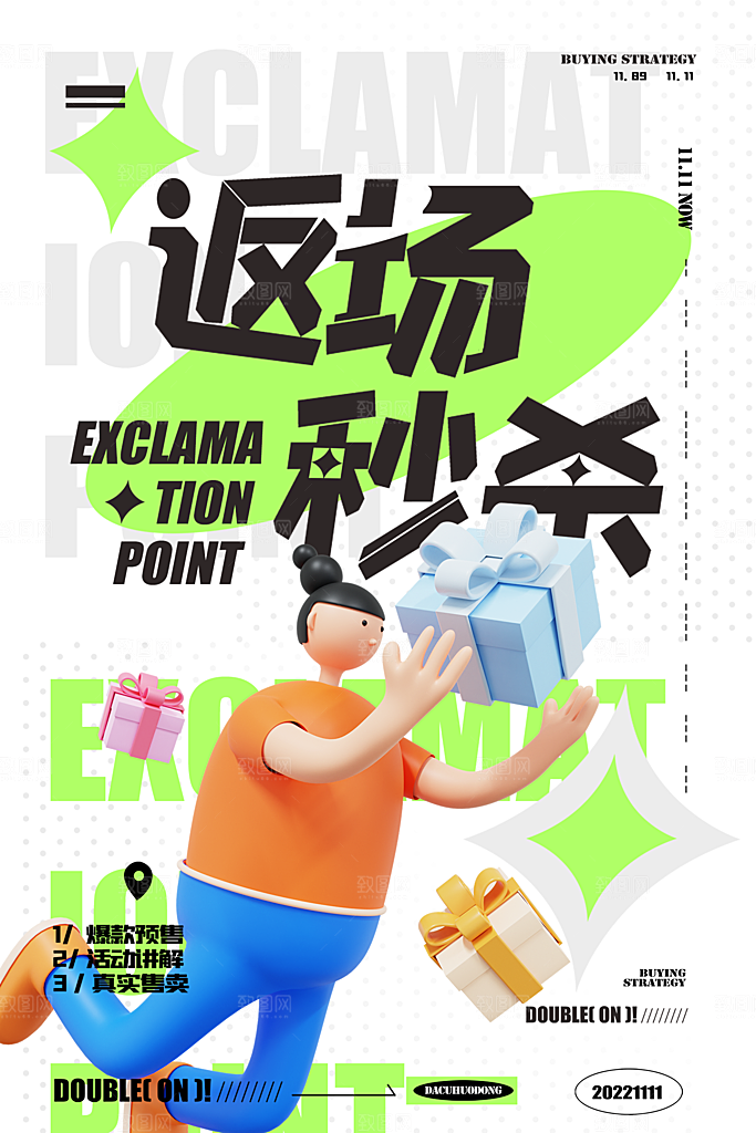 淘宝电商双11活动促销海报
