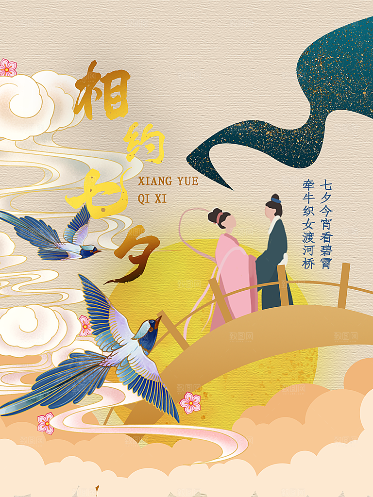 七夕情人节简约浪漫大气海报