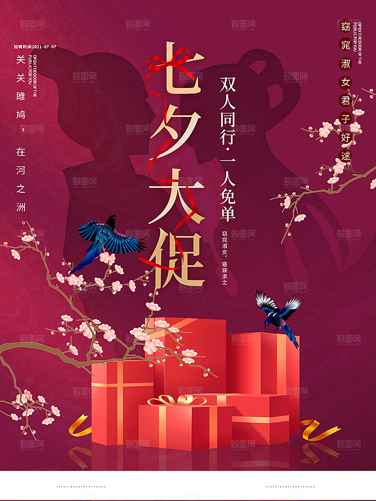七夕情人节简约浪漫大气海报