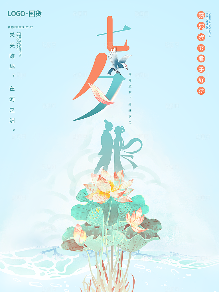 七夕情人节简约浪漫大气海报