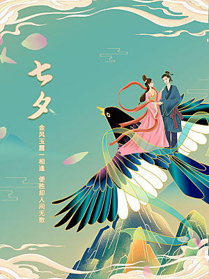 七夕情人节简约浪漫大气海报