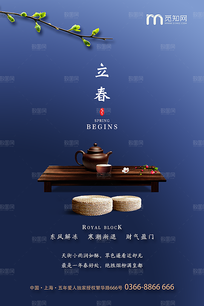 清新立春节气宣传海报