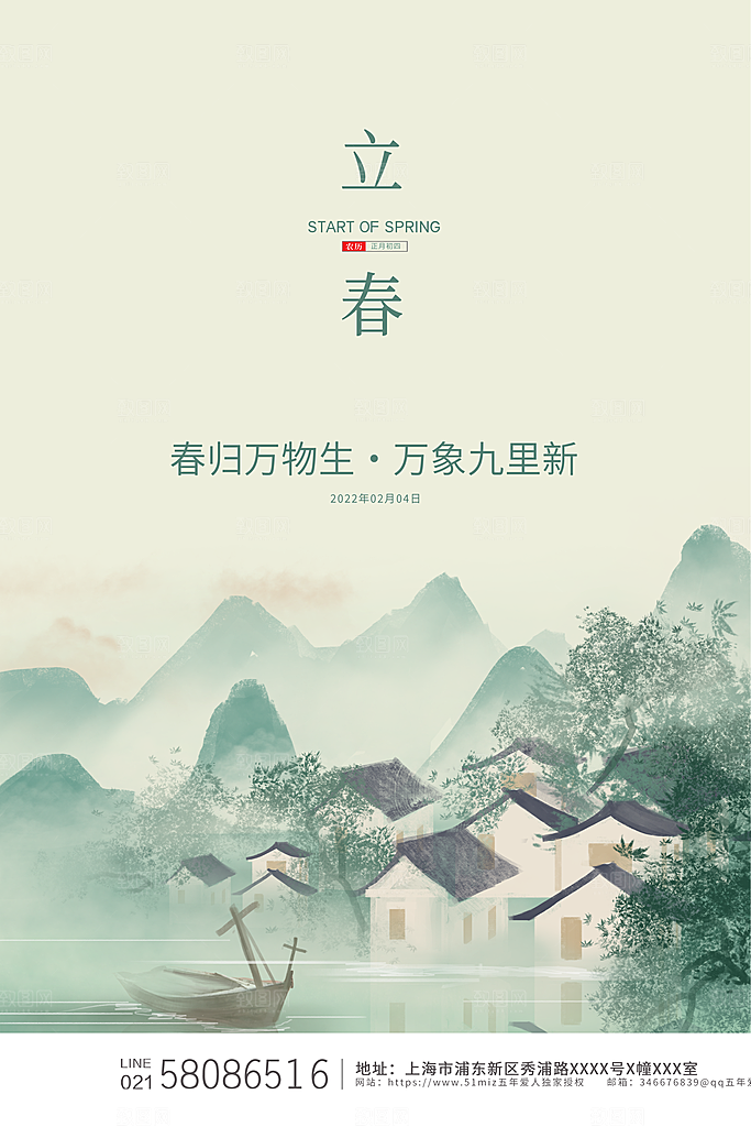 清新立春节气宣传海报