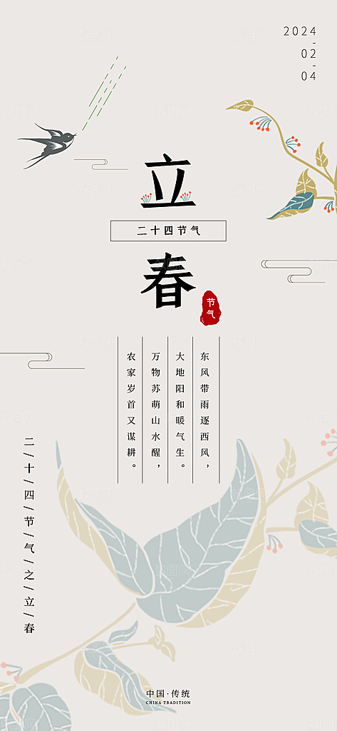 清新立春节气宣传海报