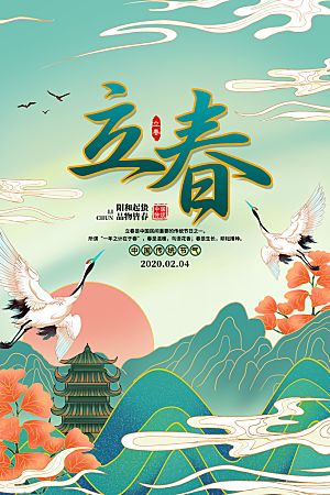 清新立春节气宣传海报