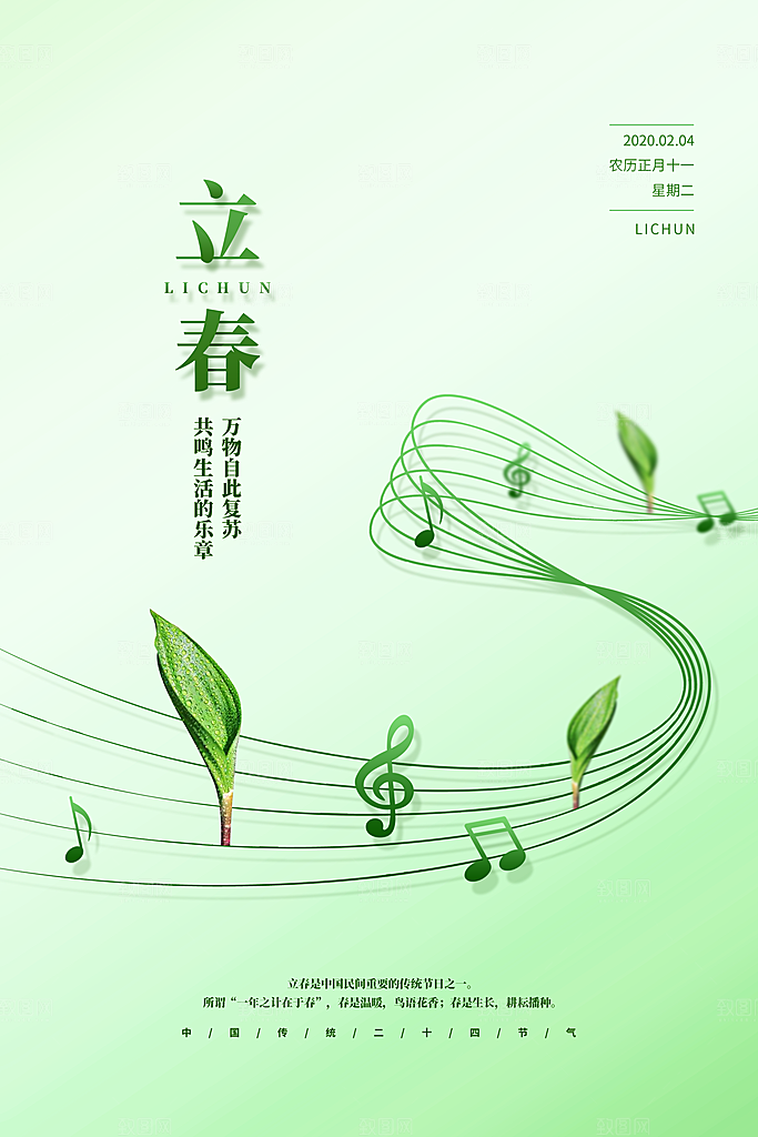 清新立春节气宣传海报