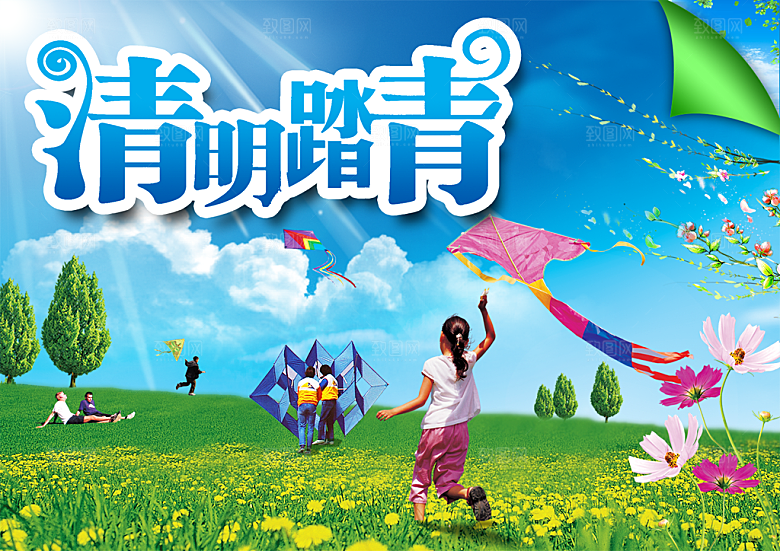 清明踏青PSD海报
