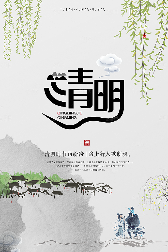 古风清明PSD海报设计