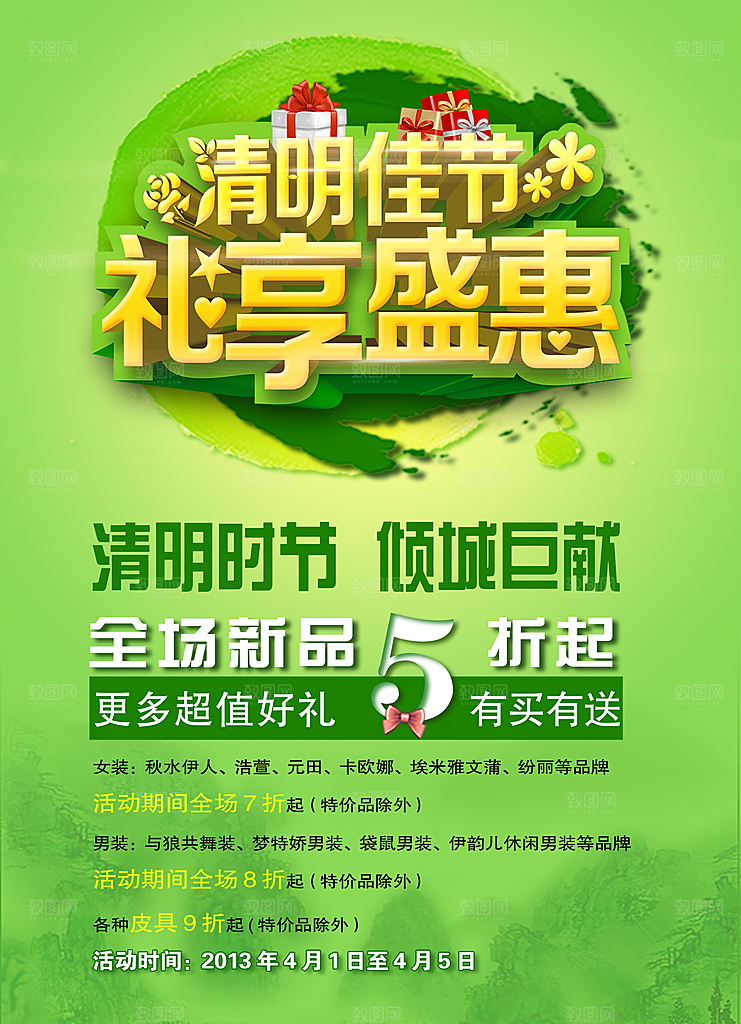 清明佳节PSD分层设计