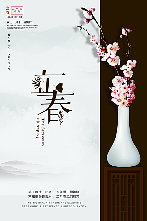 大气立春节气宣传海报