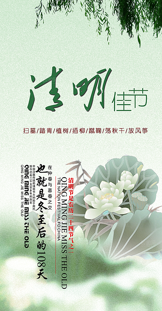 清明佳节PSD素材设计