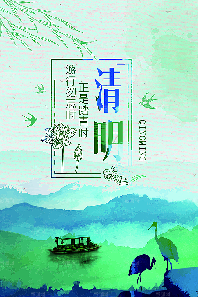 清明节水墨清新风海报设计