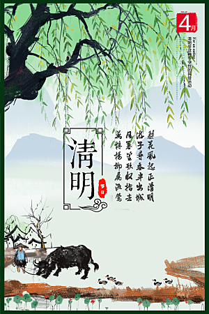 清明节水墨中国风海报
