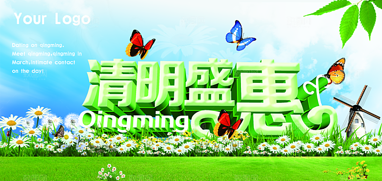 清明盛惠PSD分层海报