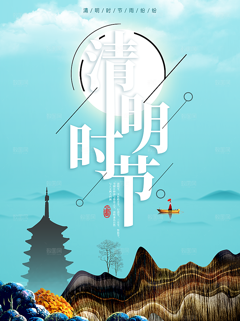 清明时节PSD分层海报设计