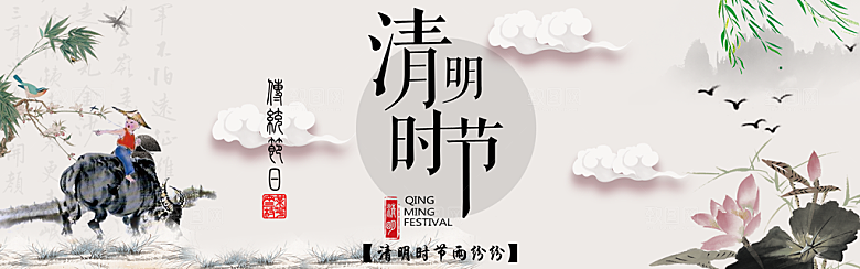 清明时节PSD免费海报