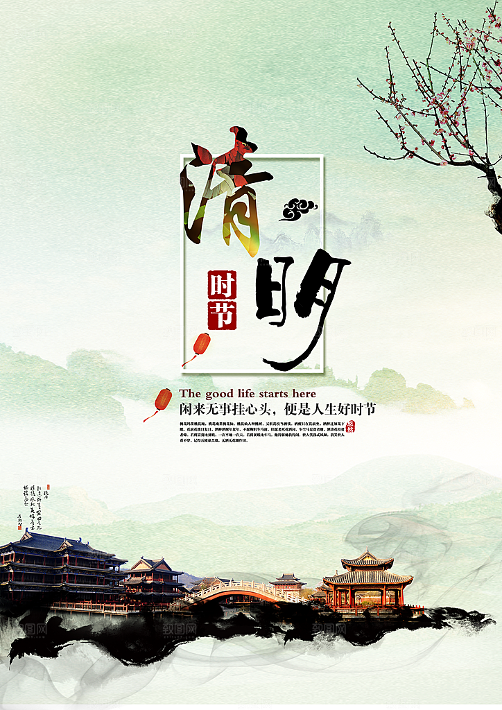 清明时节PSD海报设计