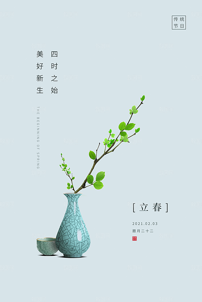大气立春节气宣传海报