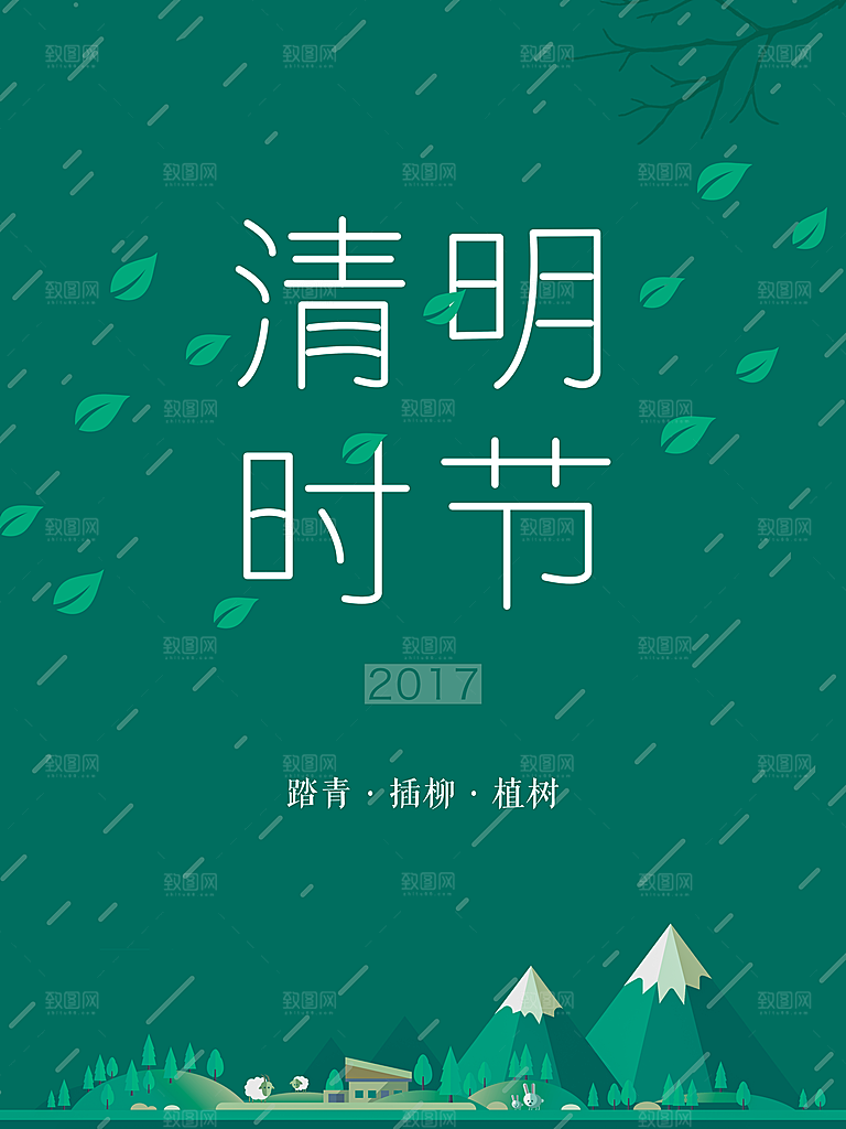 清明时节PSD文艺海报设计