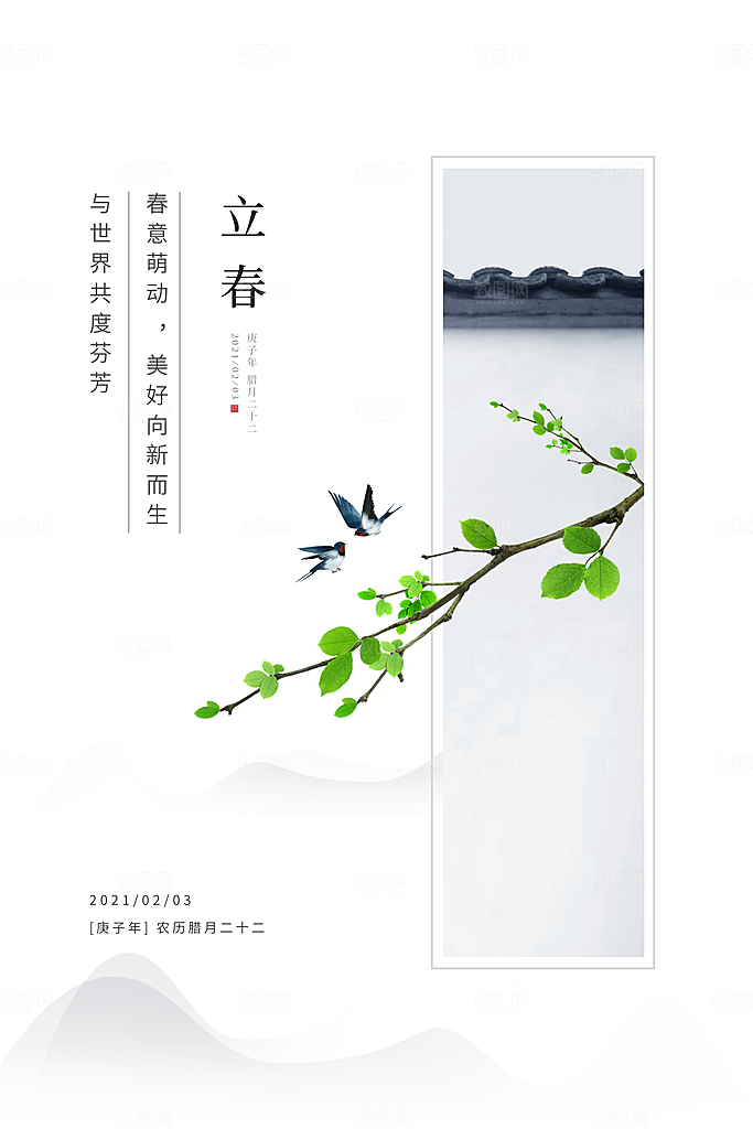 大气立春节气宣传海报