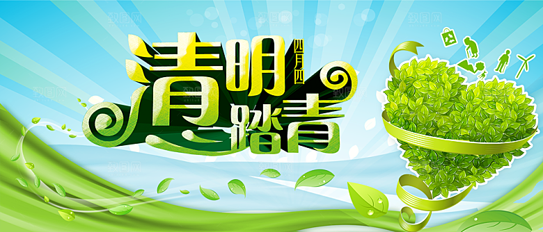 清明踏青免费海报设计