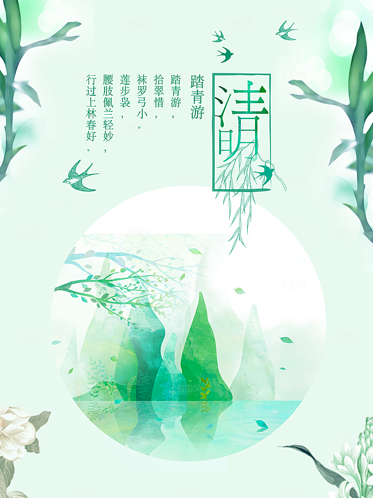 清明踏青游海报PSD