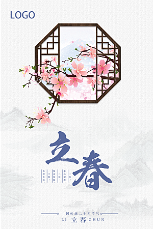 大气立春节气宣传海报