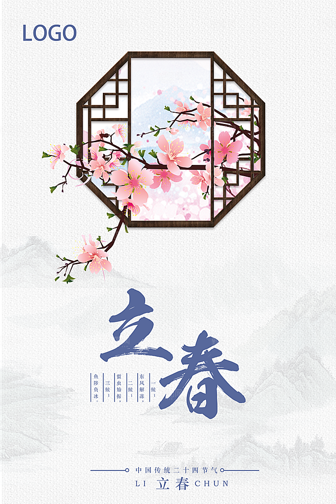 大气立春节气宣传海报