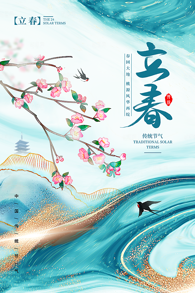 大气立春节气宣传海报