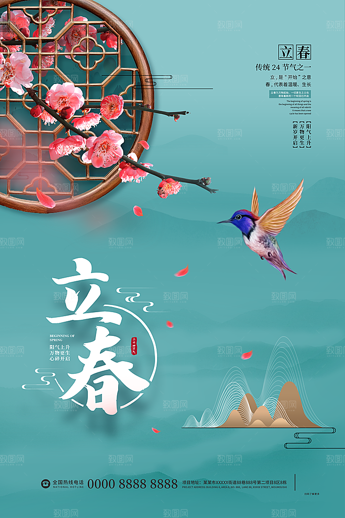 大气立春节气宣传海报