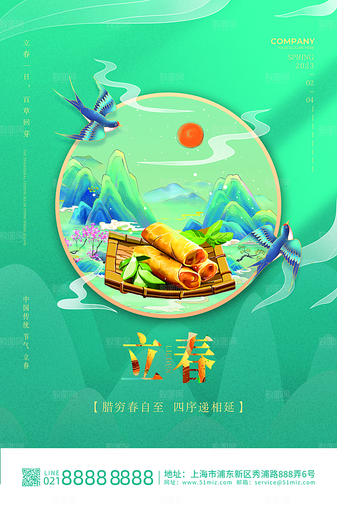 大气立春节气宣传海报