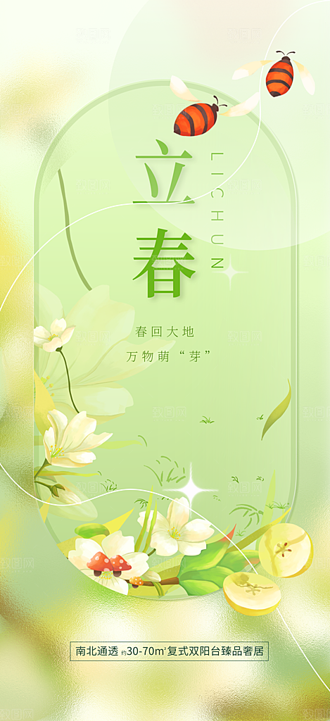 大气立春节气宣传海报
