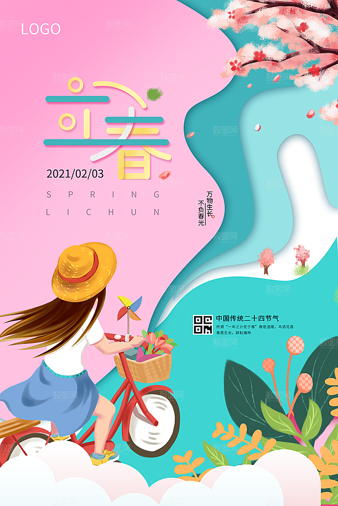大气立春节气宣传海报