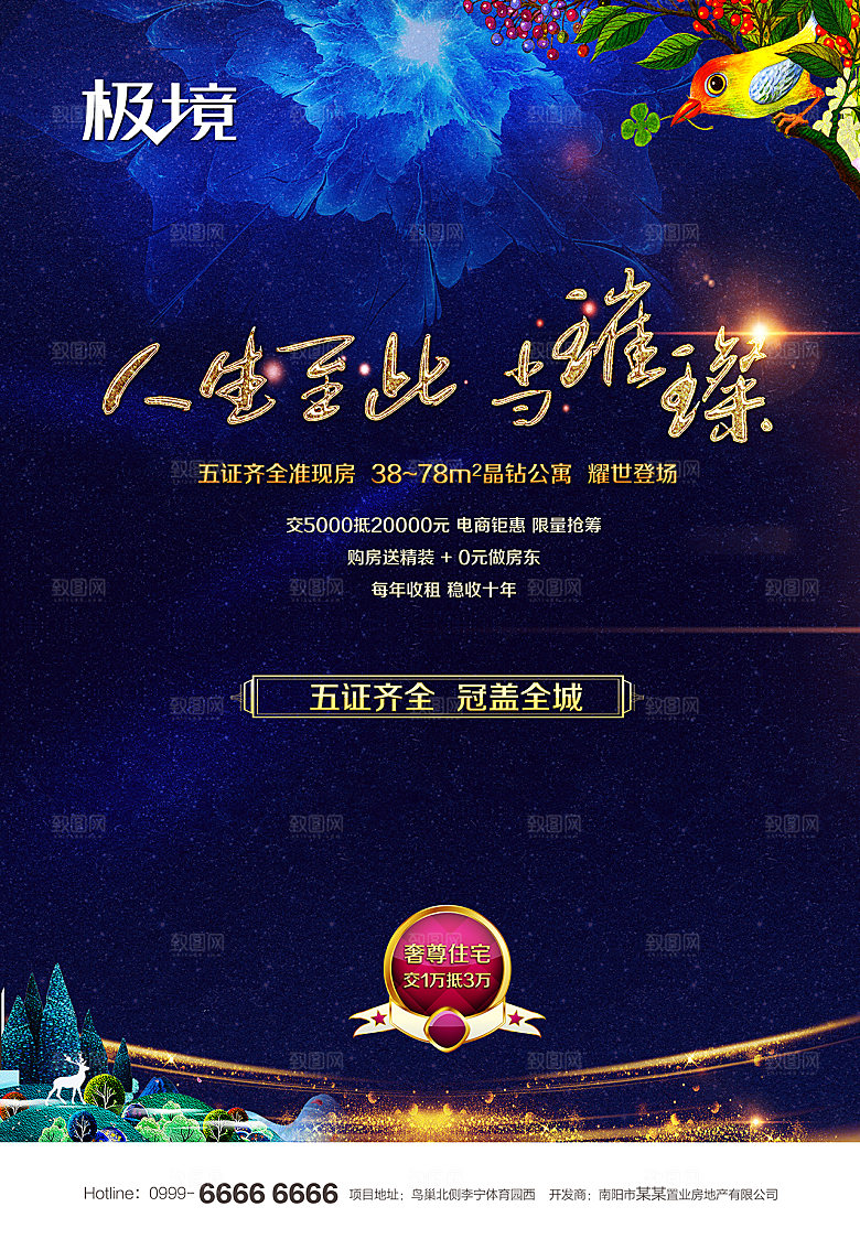 物业房地产设计宣传海报