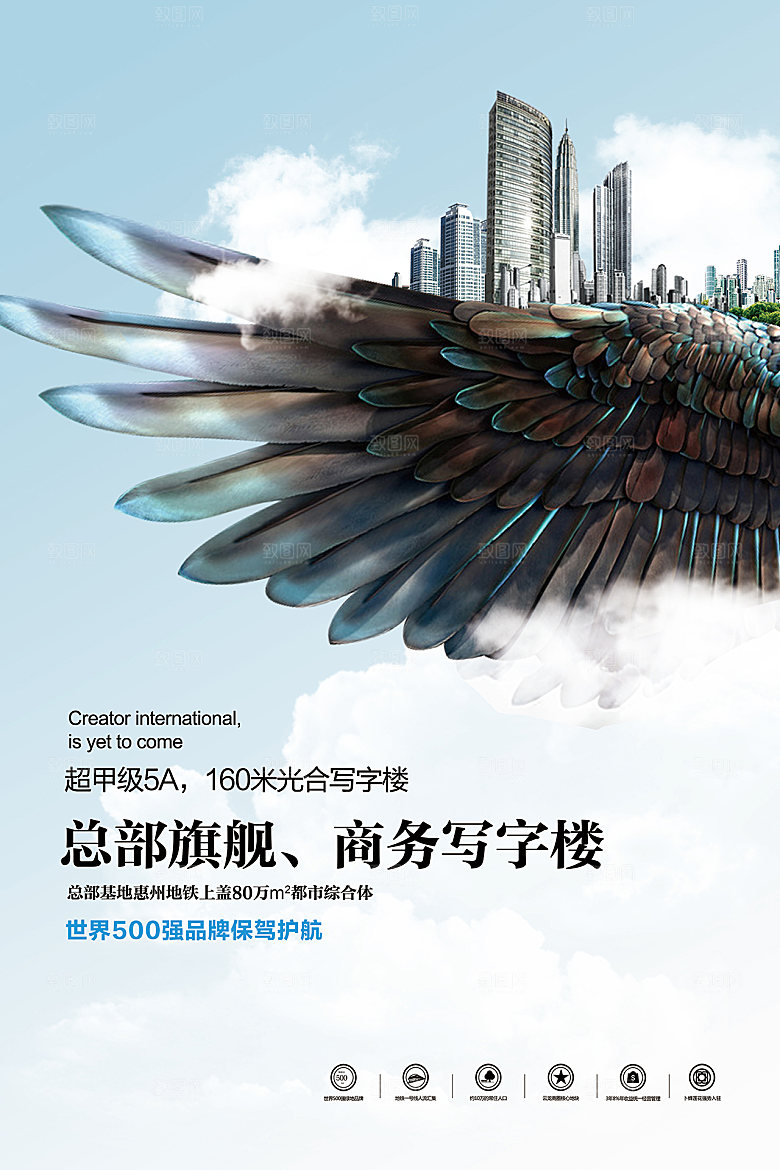 商业写字楼房地产创意海报设计
