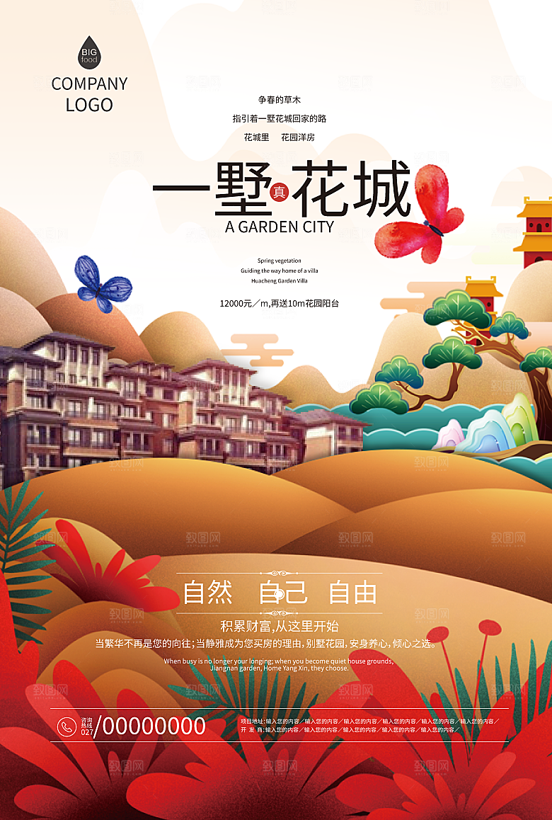 鲜花花朵创意海报设计宣传