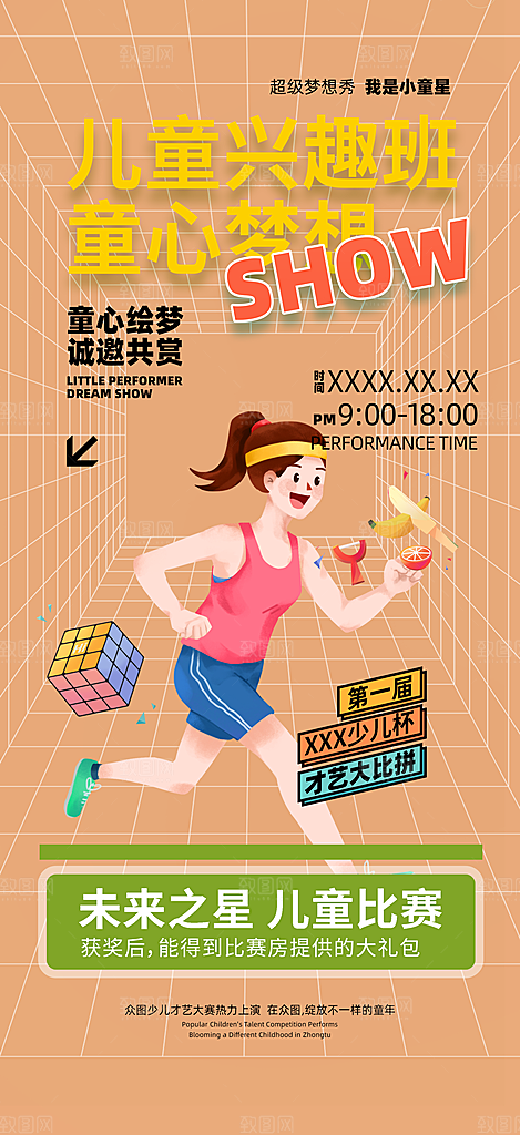 兴趣培训招生优惠活动海报