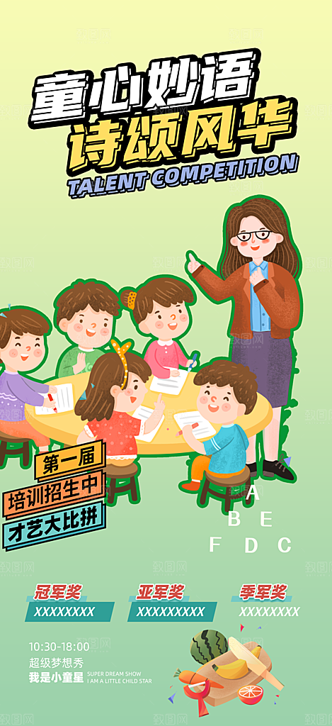 兴趣培训招生优惠活动海报