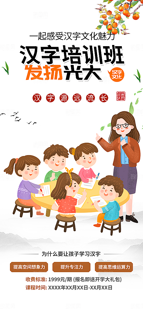 兴趣培训招生优惠活动海报